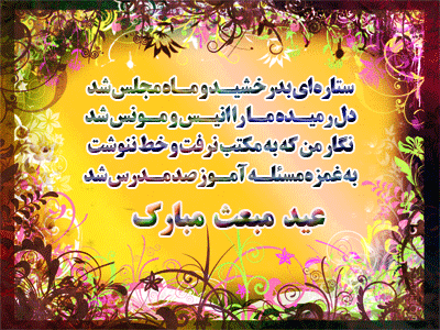 عکس نوشته های متحرک و زیبای میلاد حضرت محمد ویژه تلگرام