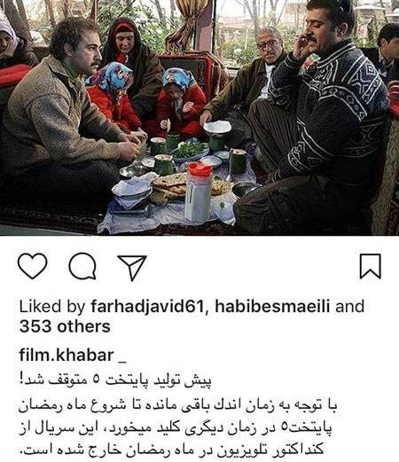 عکس های بازیگران با چهره های گریان در سومین روز مرگ عارف لرستانی