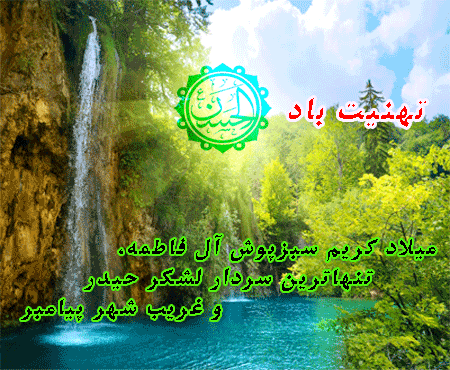 تصاویر متحرک تبریک ولادت امام حسن مجتبی ویژه تلگرام