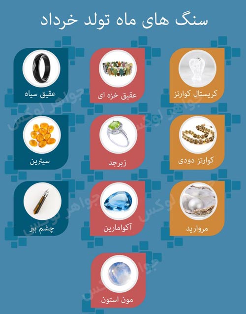 جدیدترین عکس های متولدین خرداد+ سنگ و زیورآلات خردادی جدیدترین عکس های متولدین خرداد+ سنگ و زیورآلات خردادی