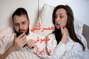 با همسر شکاکم چگونه رفتار کنم؟ همسرکُشی خاموش ایران با همسر شکاکم چگونه رفتار کنم؟ همسرکُشی خاموش ایران