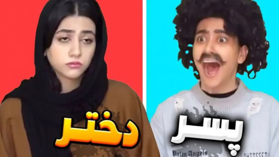 تفاوت های خنده دار بین دخترها و پسرها