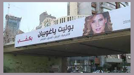 جنجال بیلبوردهای زنان زییا در انتخابات