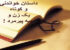داستان خواندنی و کوتاه یک زن و سه پیرمرد !