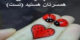 شما چقدر عاشق همسرتان هستید (تست)