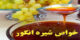 خواص شیره انگور