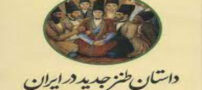 آخر طنز، شوخی داستان های کتاب فارسی