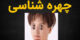 رازهای بسیار خواندنی در مورد چهره شما