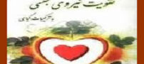 تقویت نیروی جنسی با برترین گیاهان دارویی
