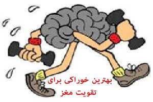 ورزشی برای تقویت مغز و لاغری! ورزشی برای تقویت مغز و لاغری!