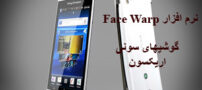 نرم افزار Face Warp برای گوشیهای سونی اریکسون