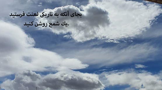 جملاتی بسیار زیبا و تاثیر گذار در زندگی
