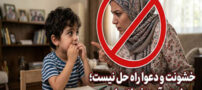 علت ناخن جویدن کودکان + 7 راه درمان