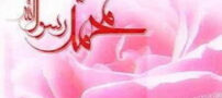 اس ام اس های ویژه ولادت حضرت محمد و امام صادق