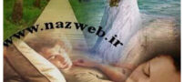 تعبیر خواب حرف ش