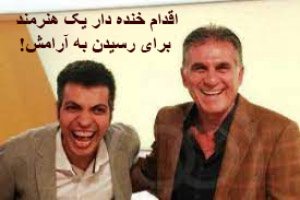 اقدام خنده دار یک هنرمند برای رسیدن به آرامش!عکس اقدام خنده دار یک هنرمند برای رسیدن به آرامش!عکس