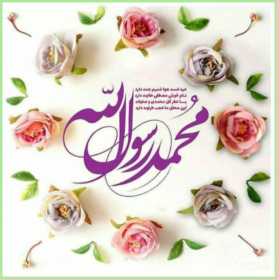 اس ام اس عید مبعث رسول اکرم