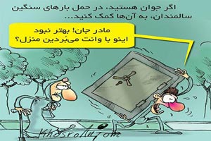 عکس و کاریکاتور خنده دار