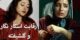 رقابت دیدنی گلشیفته و نگارجواهریان برای کسب اسکار
