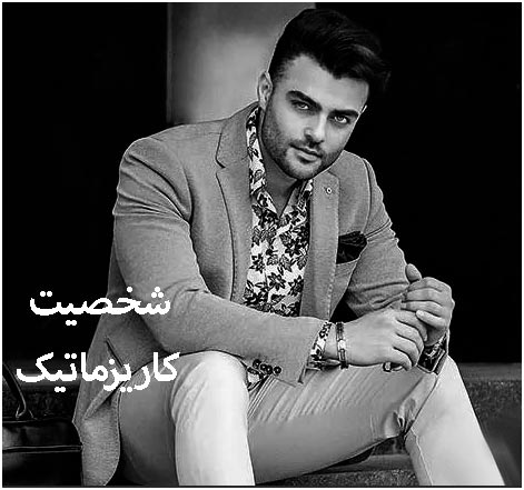 ویژگی های یک شخصیت نرمال