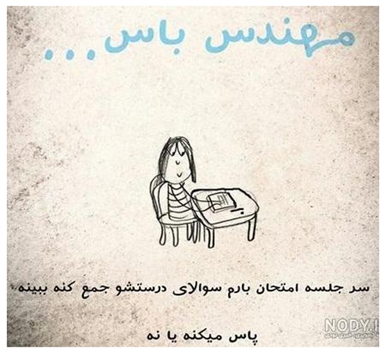 اس ام اس و اشعار طنز روز مهندس