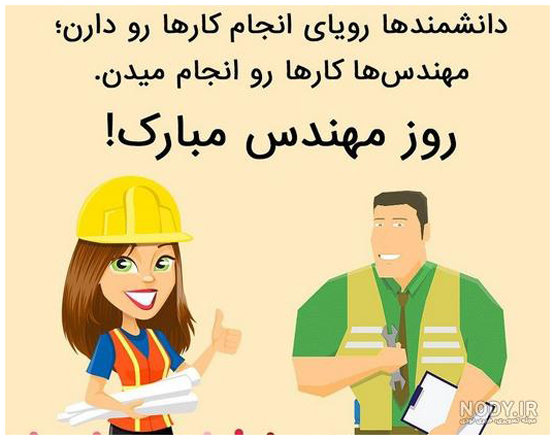 اس ام اس و اشعار طنز روز مهندس