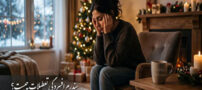 سندرم افسردگی تعطیلات چیست؟