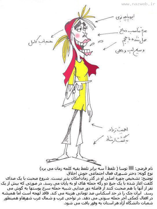 عکس های خنده دار از گونه شناسی انواع زن و دختر!