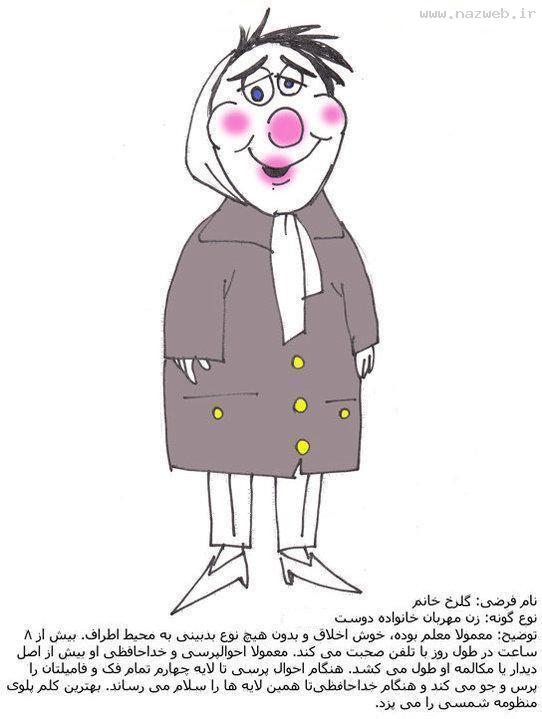 عکس های خنده دار از گونه شناسی انواع زن و دختر!