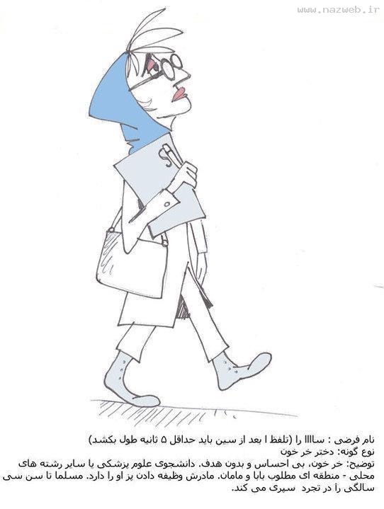 عکس های خنده دار از گونه شناسی انواع زن و دختر!