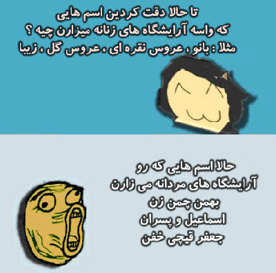 ترول های بسیار بامزه و خنده ار از سوتی های ایرانی
