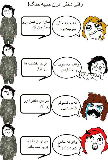 ترول های بسیار بامزه و خنده ار از سوتی های ایرانی