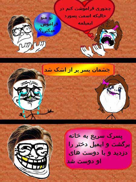 ترول های بسیار بامزه و خنده ار از سوتی های ایرانی