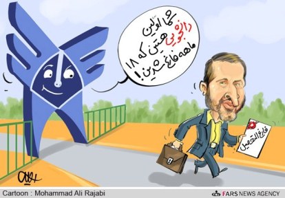 دانشجو 18 ماهه فارغ شد!!