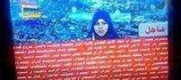 طولانی ترین خبر فوری مجری زن را مخفی کرد! عکس
