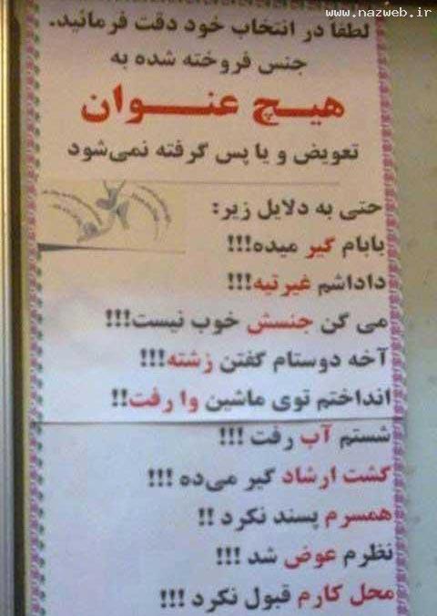 عکس هایی از خنده دارترین سوژه های منتخب ایرانی