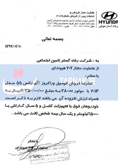 خودروهایی که مدیران تامین اجتماعی سوار هستند