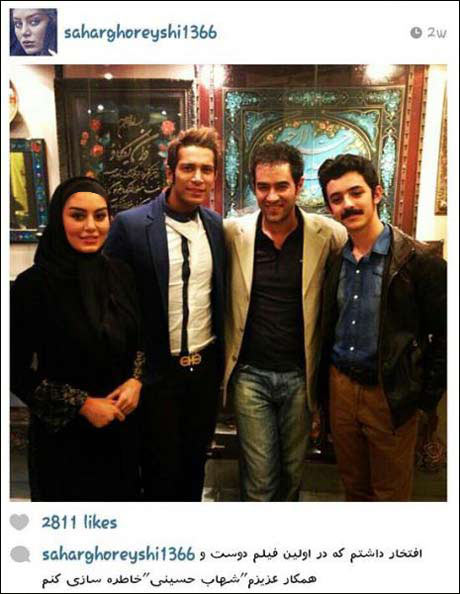 عکس دیدنی سحر قریشی در کنار شهاب حسینی!