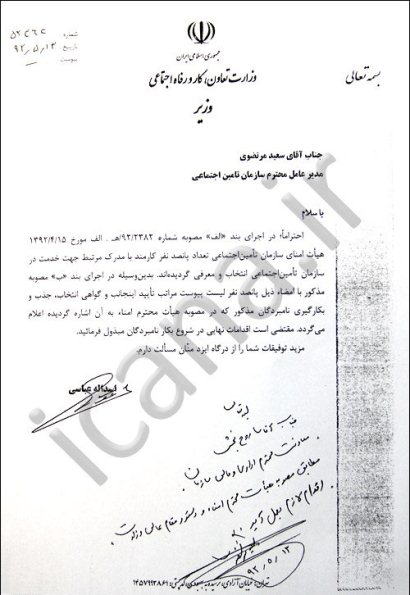 فامیلبازی عجیب در تامین اجتماعی + اسناد فامیلبازی عجیب در تامین اجتماعی + اسناد