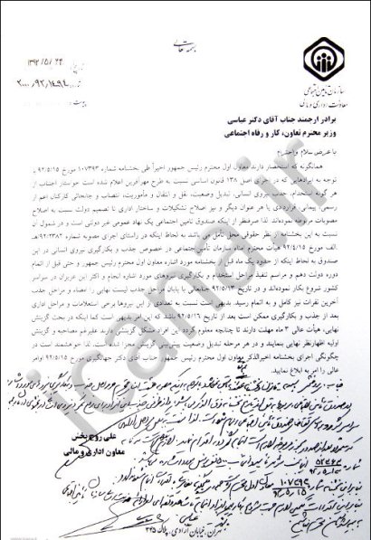 فامیلبازی عجیب در تامین اجتماعی + اسناد فامیلبازی عجیب در تامین اجتماعی + اسناد