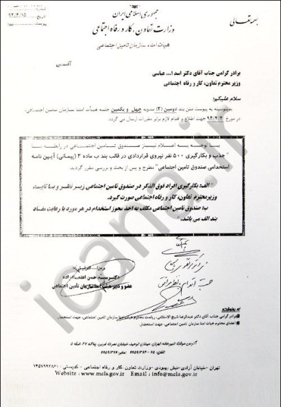 فامیلبازی عجیب در تامین اجتماعی + اسناد فامیلبازی عجیب در تامین اجتماعی + اسناد