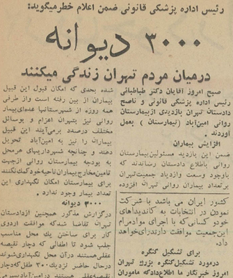 بمب خبری 3000 دیوانه در میان مردم تهران+ عکس بمب خبری 3000 دیوانه در میان مردم تهران+ عکس