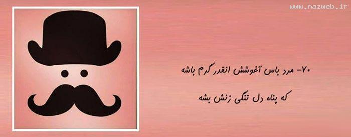 مرد باس این جوری باشه (1) تصویری