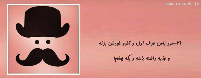 مرد باس این جوری باشه (1) تصویری