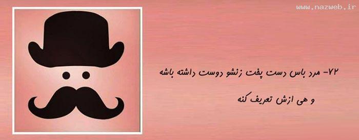 مرد باس این جوری باشه (1) تصویری