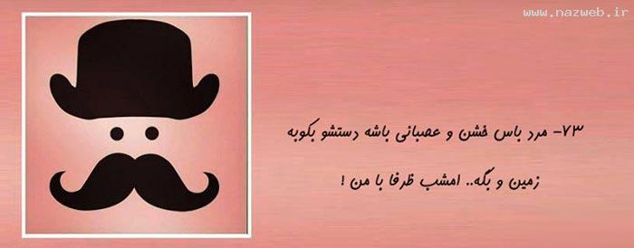 مرد باس این جوری باشه (1) تصویری