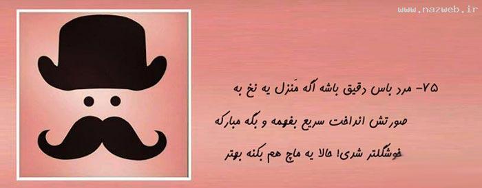 مرد باس این جوری باشه (1) تصویری