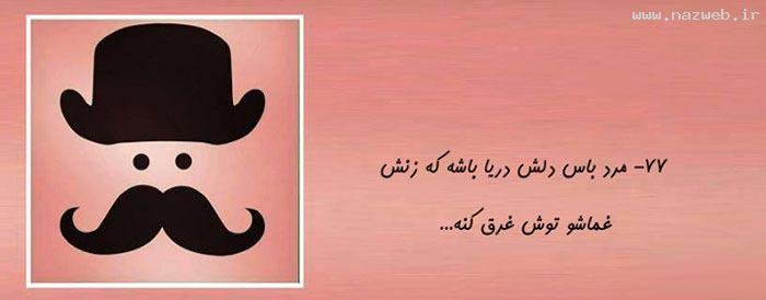 مرد باس این جوری باشه (1) تصویری