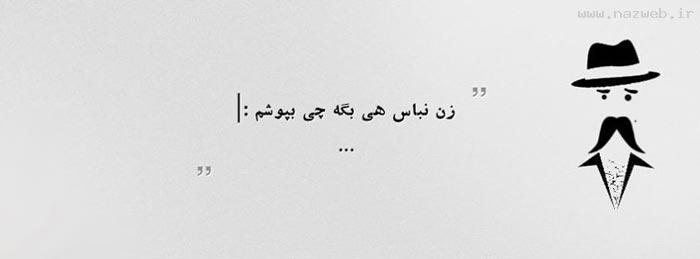 زن باس اینجوری باشه .. (1) تصویری