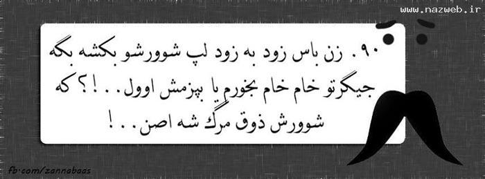 زن باس اینجوری باشه .. (1) تصویری
